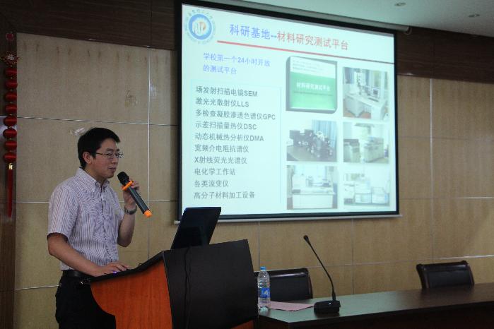 材料学院副院长李永生教授主持并做学院介绍